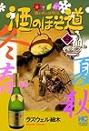 酒のほそ道 4 (Japanese Edition)