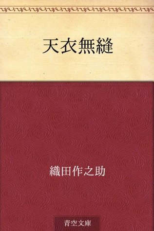 Ten'i muho (Japanese Edition)