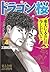 ドラゴン桜（４） (モーニングコミックス)