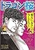 ドラゴン桜（４） (モーニングコミックス) (Japanese Edition)
