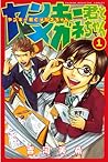 ヤンキー君とメガネちゃん 1 [Yankee-kun to Megane-chan 1] by Miki Yoshikawa