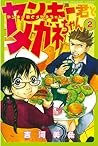ヤンキー君とメガネちゃん 2 [Yankee-kun to Megane-chan 2] by Miki Yoshikawa