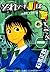 それでも町は廻っている（３） (ヤングキングコミックス) (Japanese Edition)