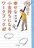 90日で幸せな小金持ちになるワークブック_今日から始め...