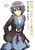 長門有希ちゃんの消失(3) (角川コミックス・エース)