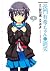 長門有希ちゃんの消失 1 [Nagato Yuki-c...