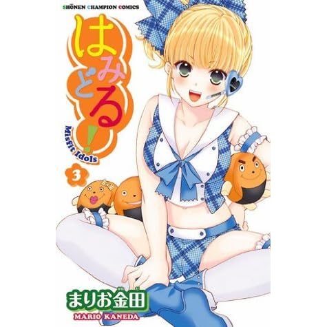 はみどる 3 少年チャンピオン コミックス By まりお金田