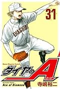 ダイヤのＡ 31 [Daiya no A 31]