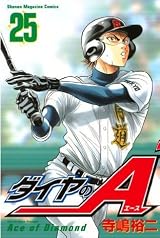 ダイヤのA ダイヤのA 25 [Daiya no A 25] (Ace of Diamond, #25) by Yuji