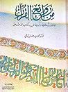 من روائع القرآن