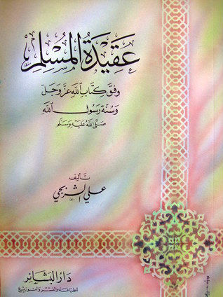 عقيدة المسلم (Paperback)