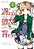 冴えない彼女の育てかた~egoistic‐lily~ 1
