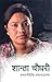 कमलरीदेखि सभासद्सम्म [Kamla...