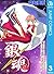 銀魂 モノクロ版 3 (ジャンプコミックスDIGITAL) (Japanese Edition)