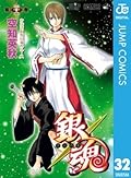 Gin Tama, Vol. 32