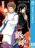 Gin Tama, Vol. 33
