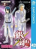 Gin Tama, Vol. 42