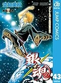 Gin Tama, Vol. 43