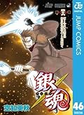 Gin Tama, Vol. 46