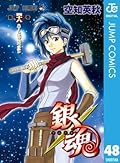 Gin Tama, Vol. 48
