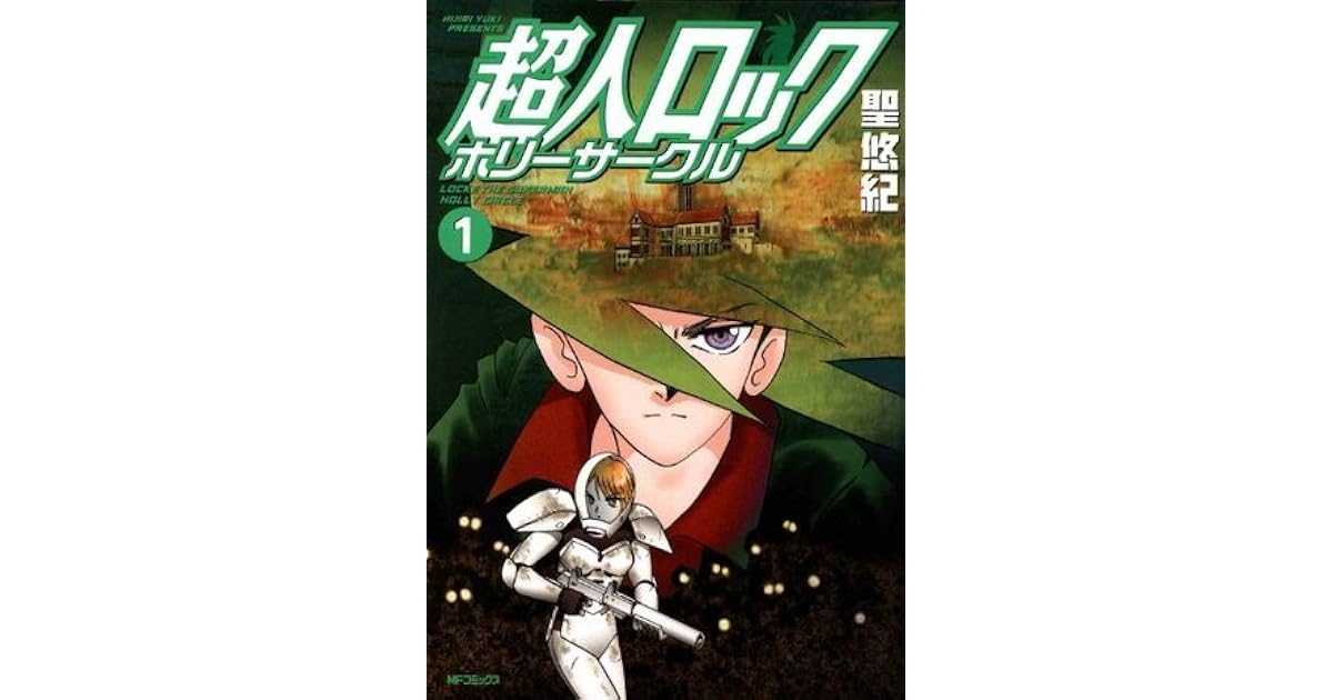 超人ロック ホリーサークル 1 コミックフラッパー By Yuki Hijiri 超人ロック ホリーサークル 1 コミックフラッパー By Yuki Hijiri