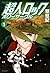 超人ロック ホリーサークル 1 (エムエフコミックス　フラッパーシリーズ) (Japanese Edition)
