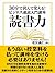 読書力 30分で読んで覚える！　ビジネス速読入門講座 (Japanese Edition)