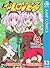 To LOVEる―とらぶる― モノクロ版 13 (ジャンプコミックスDIGITAL) (Japanese Edition)