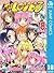 To LOVEる―とらぶる― モノクロ版 18 (ジャンプコミックスDIGITAL) (Japanese Edition)