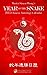 2013 Chinese Astrology Calendar - Year of the Snake