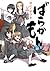 ばらかもん8 [Barakamon 8] (デジタル版ガンガンコミックスONLINE)