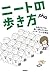ニートの歩き方　――お金がなくても楽しく暮らすためのインターネット活用法 (Japanese Edition)