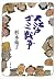 大江戸ゴミ戦争 (文春文庫) (Japanese Edition)