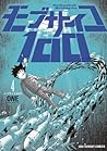 モブサイコ100 4 by ONE