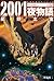 2001夜物語 新装版 2 [2001 Ya Monogatari Shinsōban 2]