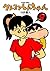 クレヨンしんちゃん 9 [Crayon Shin-chan 9]