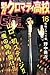 魁!! クロマティ高校 16
