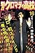 魁!! クロマティ高校 16