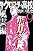 魁!! クロマティ高校 9