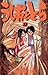 うしおととら（２２） (少年サンデーコミックス) (Japanese Edition)