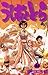 うしおととら（２４） (少年サンデーコミックス) (Japanese Edition)