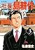 社長 島耕作（３） (モーニングコミックス) (Japanese Edition)