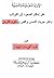 الأدلة النقلية والحسية على ...