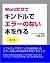 How to make a perfect books for Kindle (Japanese Edition)