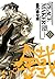 PEACE MAKER 鐵　２巻 PEACE　MAKER　鐵 (BLADE COMICS) (Japanese Edition)