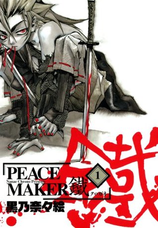 PEACE MAKER 鐵　１巻 PEACE　MAKER　鐵 (BLADE COMICS) (Japanese Edition)