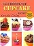25 Chocolate Cupcake Recipe...