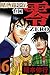 賭博覇王伝 零　６ (Japanese Edition)