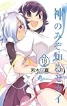 神のみぞ知るセカイ #18 by Tamiki Wakaki