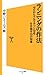 ランニングの作法　ゼロからフルマラソン完走を目指す75の知恵 (SB新書) (Japanese Edition)